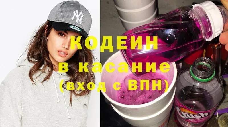 купить  цена  Отрадная  Кодеиновый сироп Lean Purple Drank 